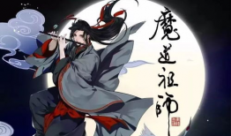 魔道祖师漫画全集免费观看,开启奇幻修仙之旅！